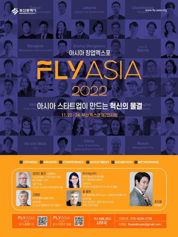 아시아 창업엑스포 'FLY ASIA 2022' 홍보 포스터./제공=부산시